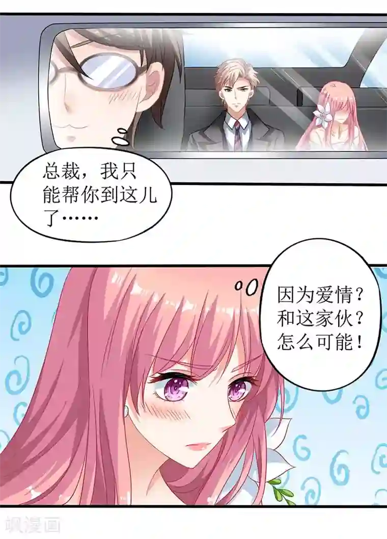 拐个妈咪带回家第43话 不许和他吃饭