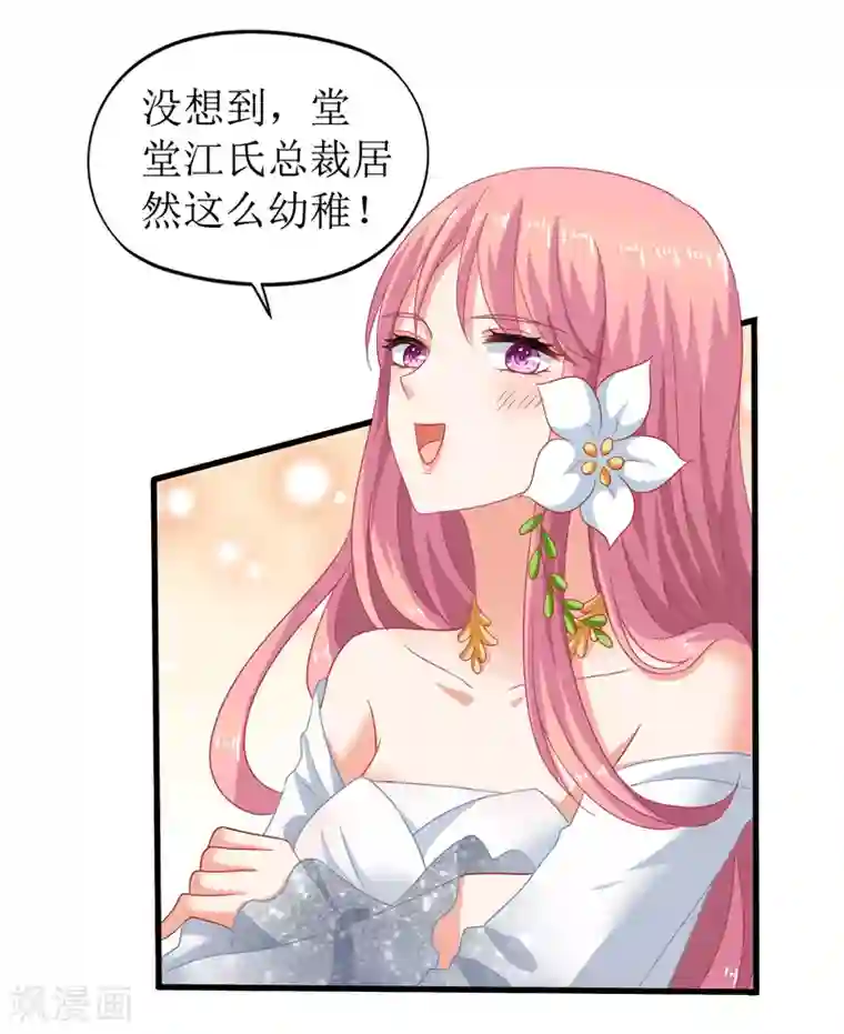 拐个妈咪带回家第43话 不许和他吃饭