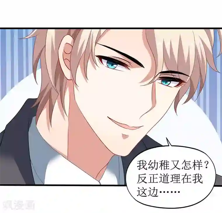 拐个妈咪带回家第43话 不许和他吃饭