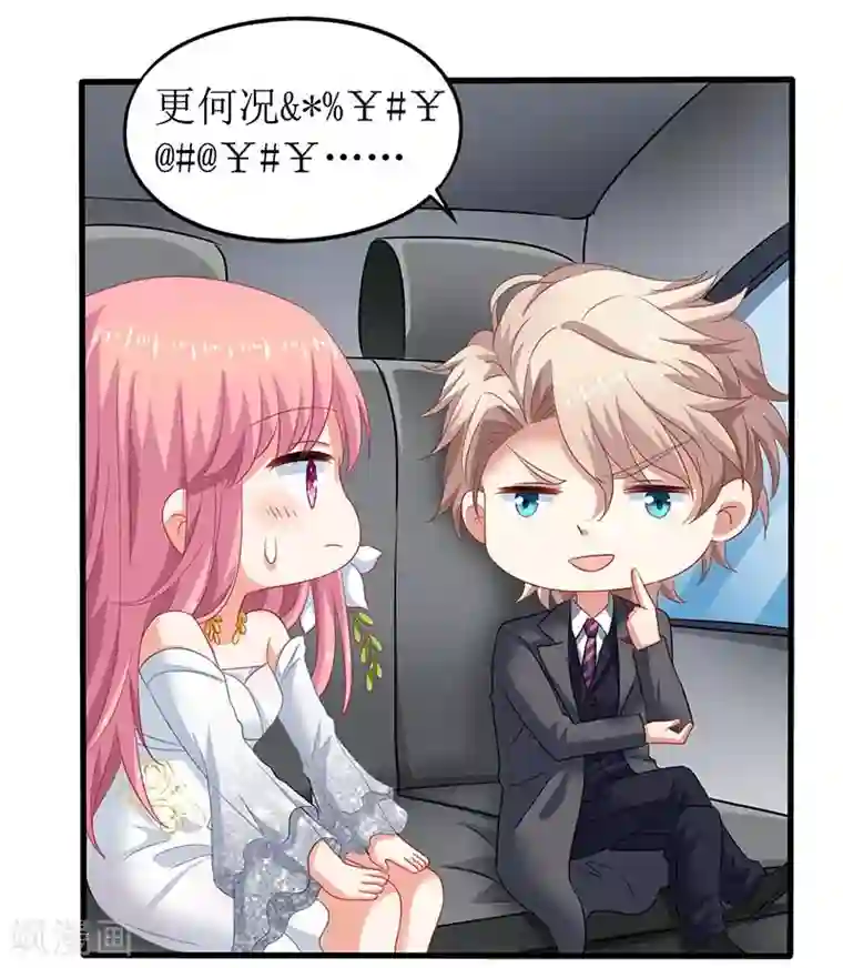 拐个妈咪带回家第43话 不许和他吃饭