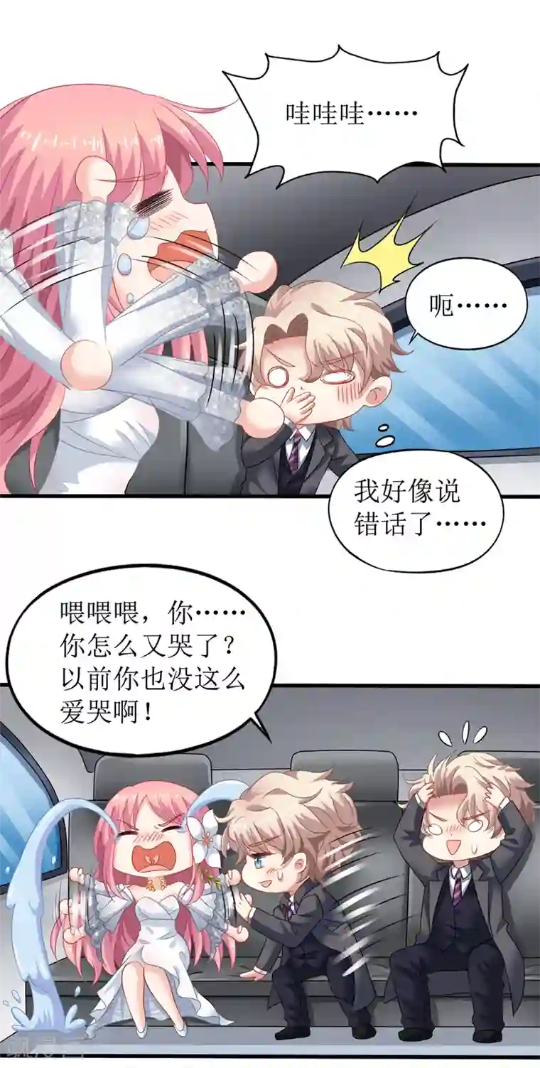 拐个妈咪带回家第43话 不许和他吃饭