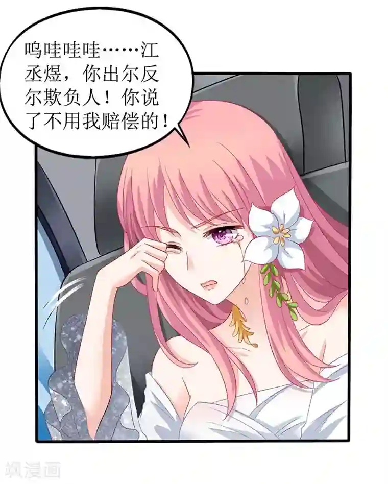 拐个妈咪带回家第43话 不许和他吃饭