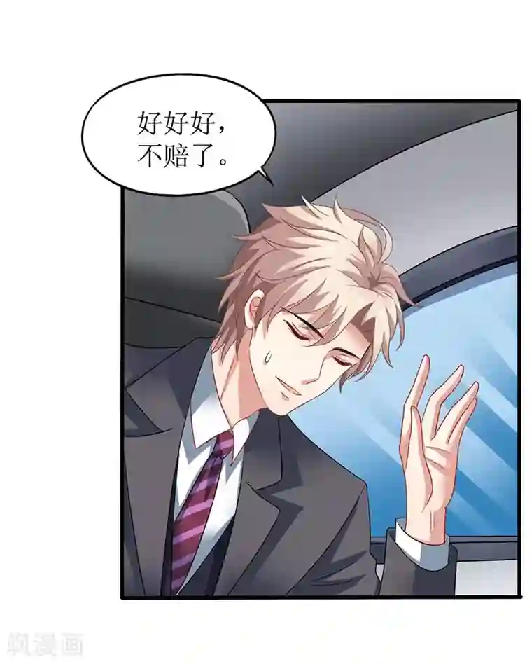 拐个妈咪带回家第43话 不许和他吃饭