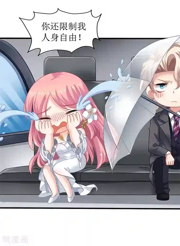 拐个妈咪带回家第43话 不许和他吃饭