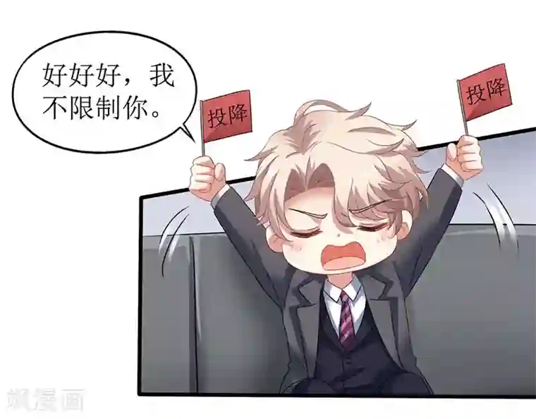 拐个妈咪带回家第43话 不许和他吃饭