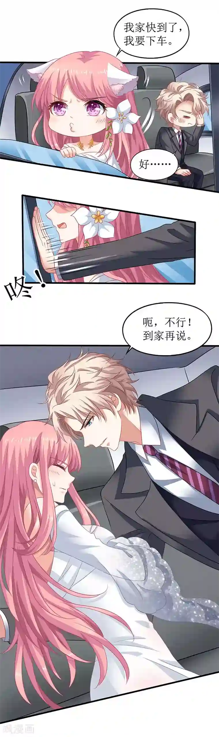 拐个妈咪带回家第43话 不许和他吃饭