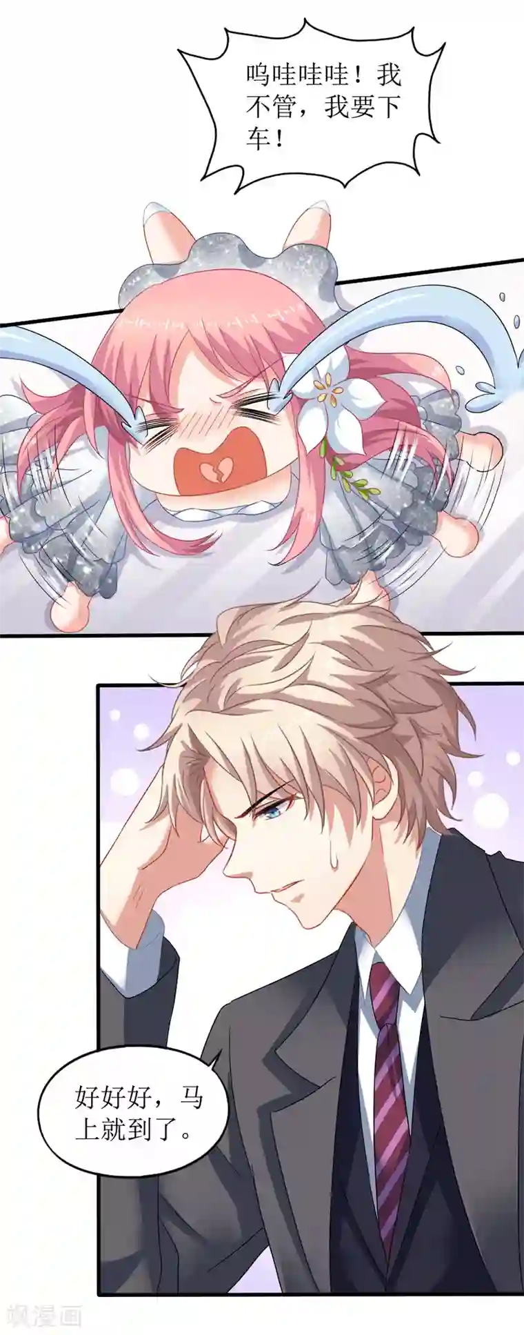 拐个妈咪带回家第43话 不许和他吃饭