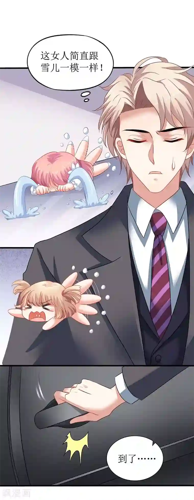 拐个妈咪带回家第43话 不许和他吃饭