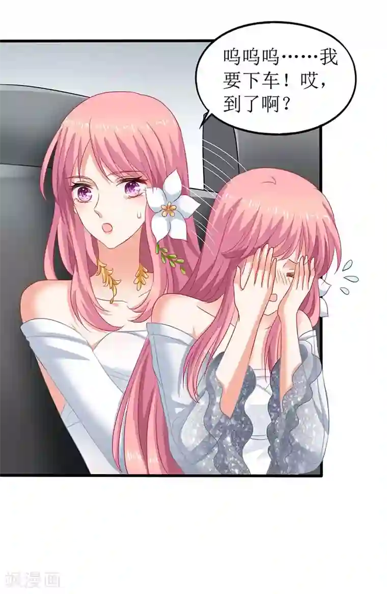 拐个妈咪带回家第43话 不许和他吃饭