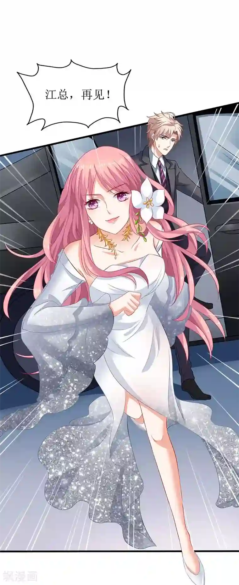 拐个妈咪带回家第43话 不许和他吃饭