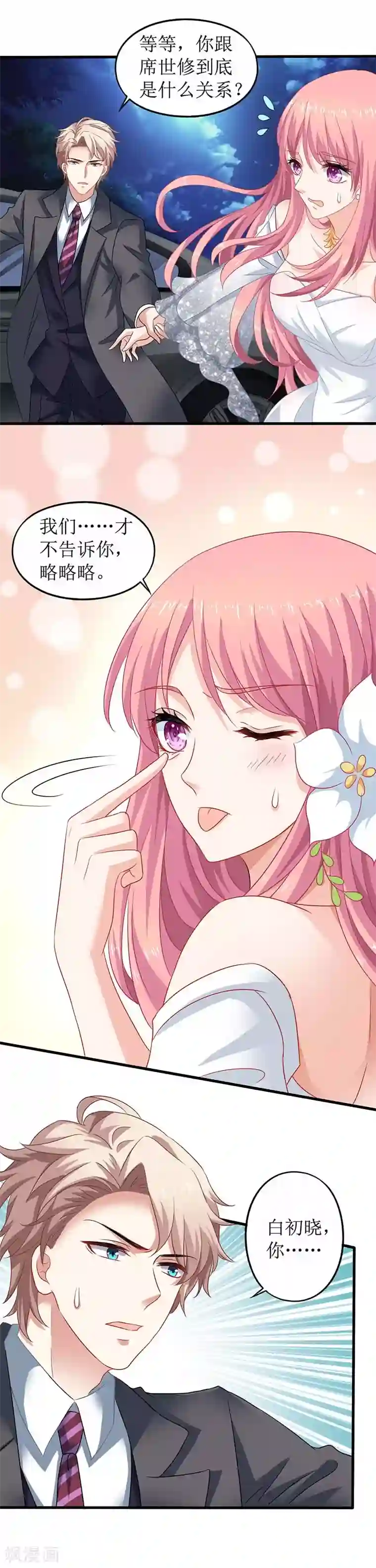 拐个妈咪带回家第43话 不许和他吃饭