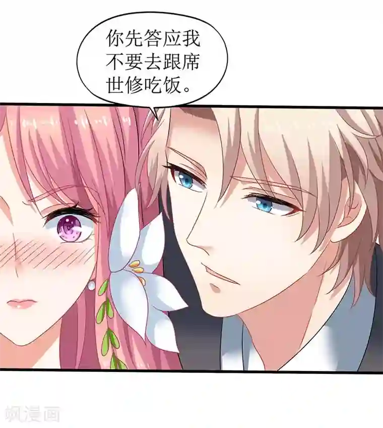 拐个妈咪带回家第43话 不许和他吃饭