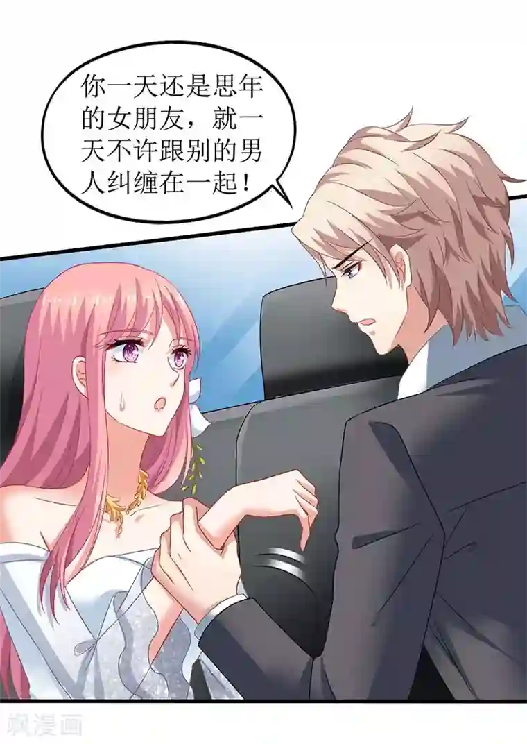 拐个妈咪带回家第43话 不许和他吃饭