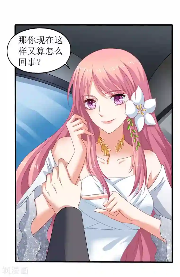 拐个妈咪带回家第43话 不许和他吃饭