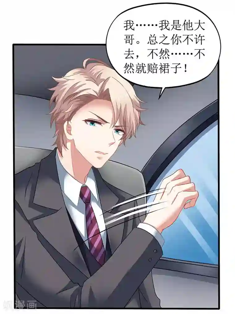 拐个妈咪带回家第43话 不许和他吃饭