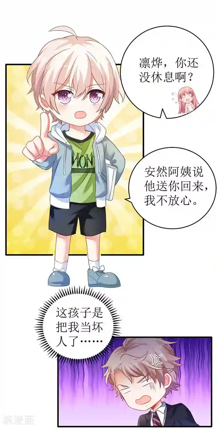 拐个妈咪带回家第44话 你怎样能明白我的心