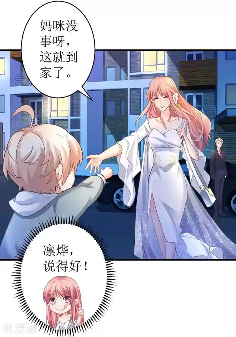 拐个妈咪带回家第44话 你怎样能明白我的心