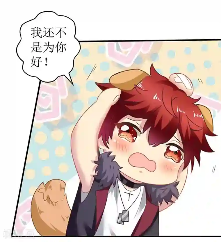 拐个妈咪带回家第44话 你怎样能明白我的心