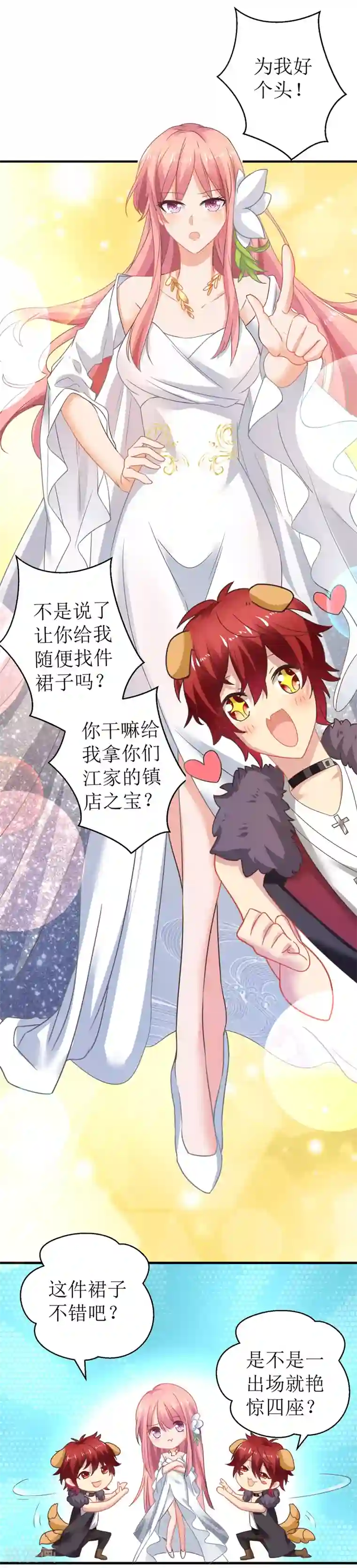 拐个妈咪带回家第44话 你怎样能明白我的心