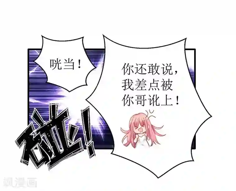 拐个妈咪带回家第44话 你怎样能明白我的心