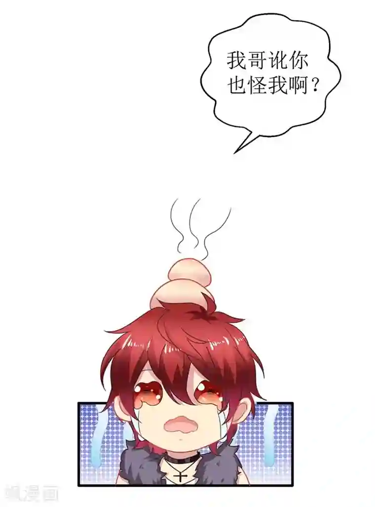 拐个妈咪带回家第44话 你怎样能明白我的心
