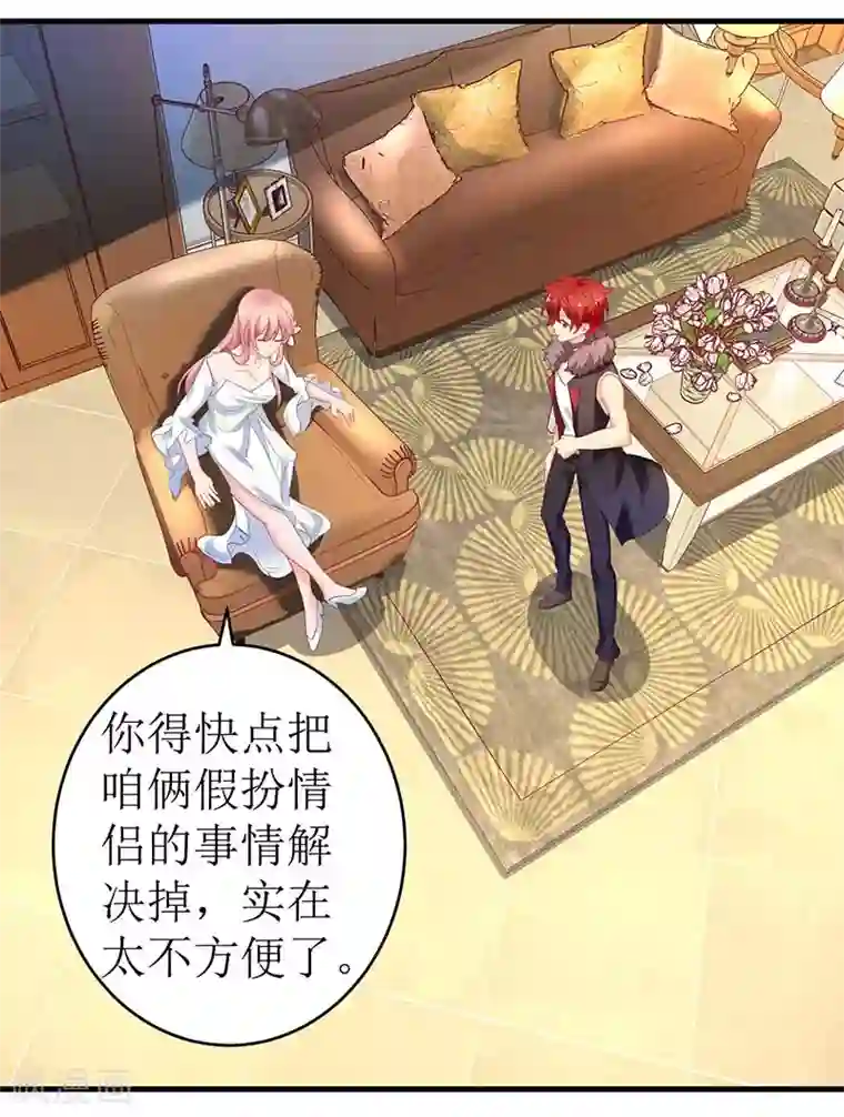 拐个妈咪带回家第44话 你怎样能明白我的心