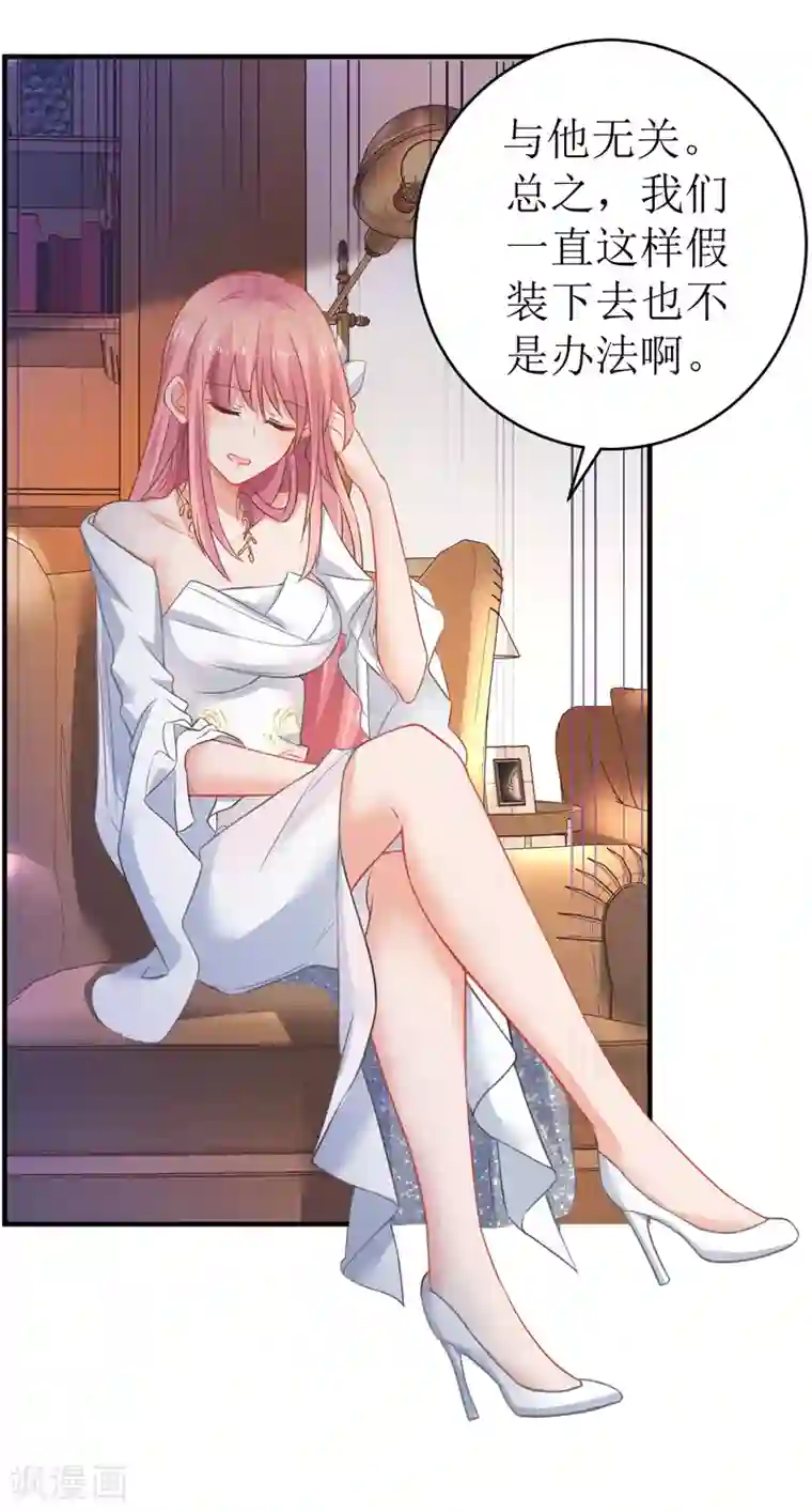 拐个妈咪带回家第44话 你怎样能明白我的心