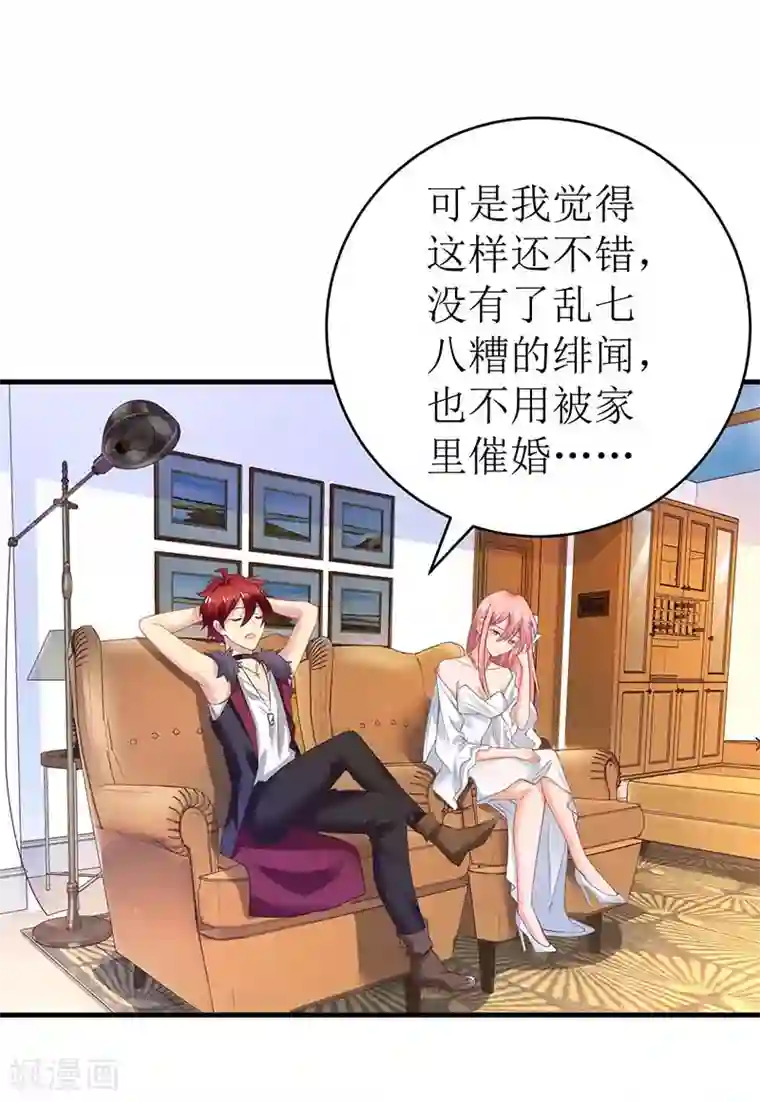 拐个妈咪带回家第44话 你怎样能明白我的心