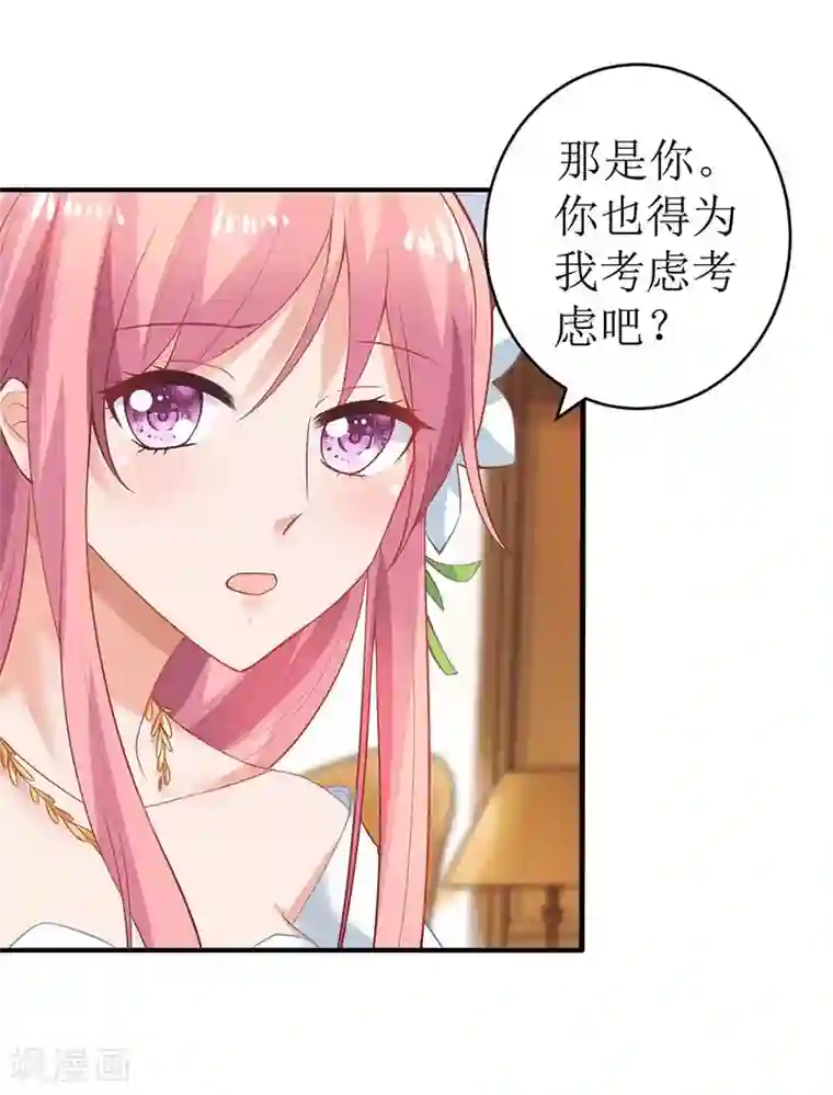 拐个妈咪带回家第44话 你怎样能明白我的心