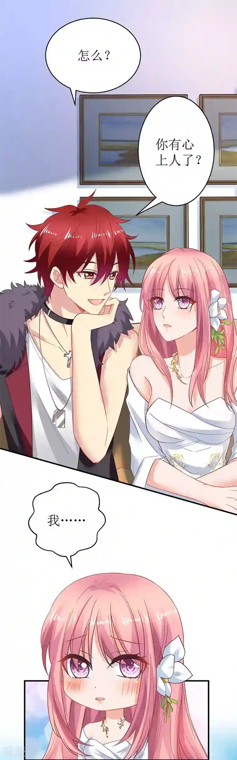 拐个妈咪带回家第44话 你怎样能明白我的心