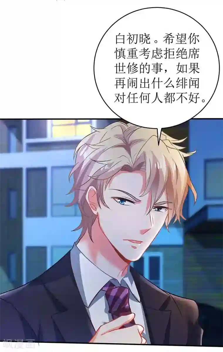 拐个妈咪带回家第44话 你怎样能明白我的心