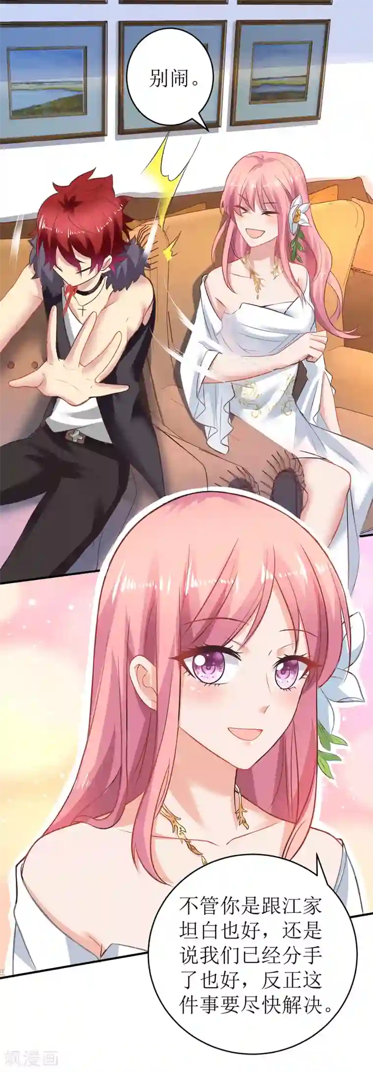 拐个妈咪带回家第44话 你怎样能明白我的心