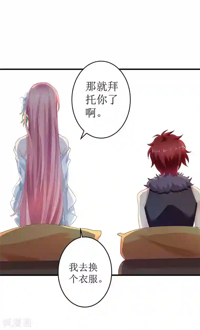 拐个妈咪带回家第44话 你怎样能明白我的心