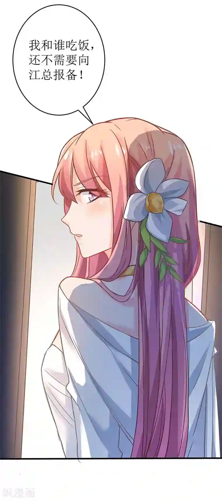 拐个妈咪带回家第44话 你怎样能明白我的心