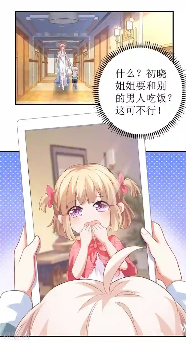 拐个妈咪带回家第44话 你怎样能明白我的心