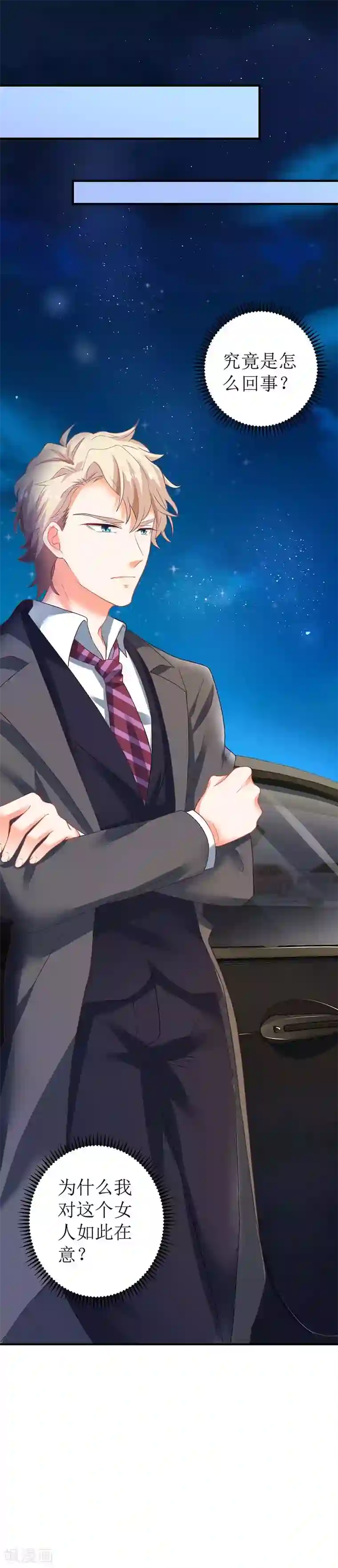 拐个妈咪带回家第44话 你怎样能明白我的心