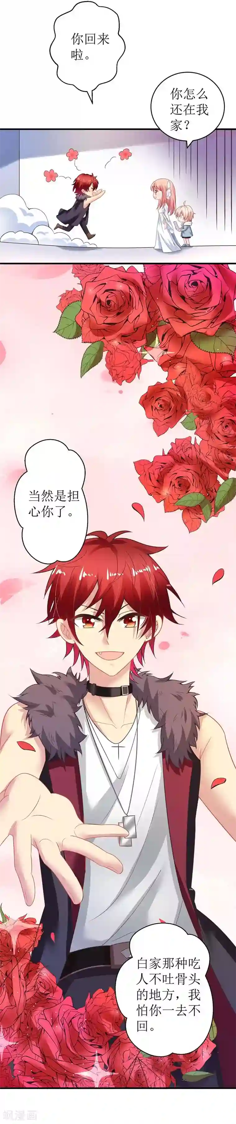 拐个妈咪带回家第44话 你怎样能明白我的心