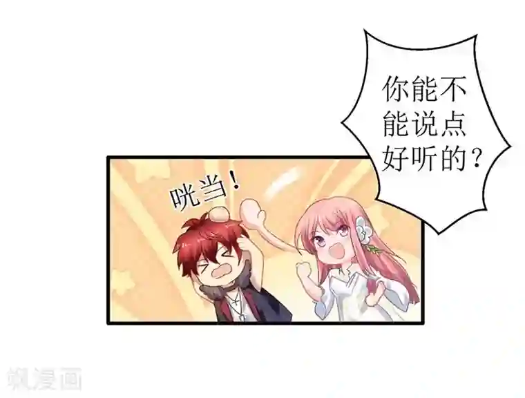 拐个妈咪带回家第44话 你怎样能明白我的心