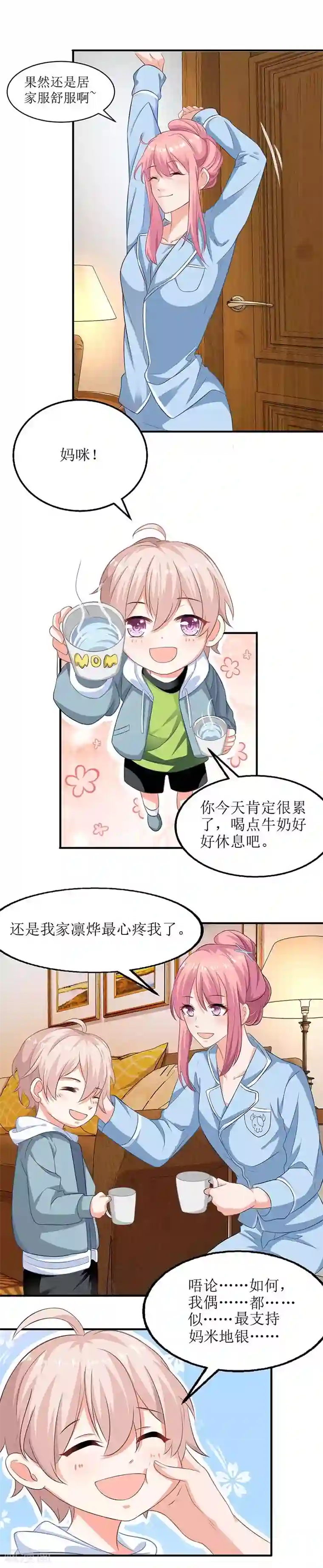 拐个妈咪带回家第45话 处理周涵