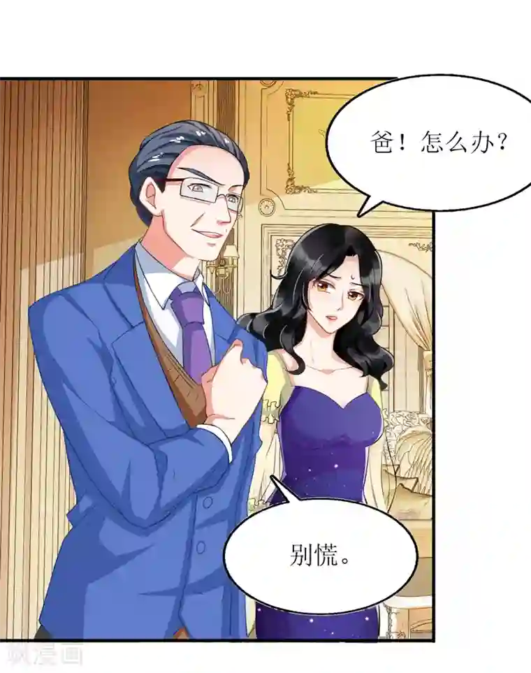 拐个妈咪带回家第45话 处理周涵