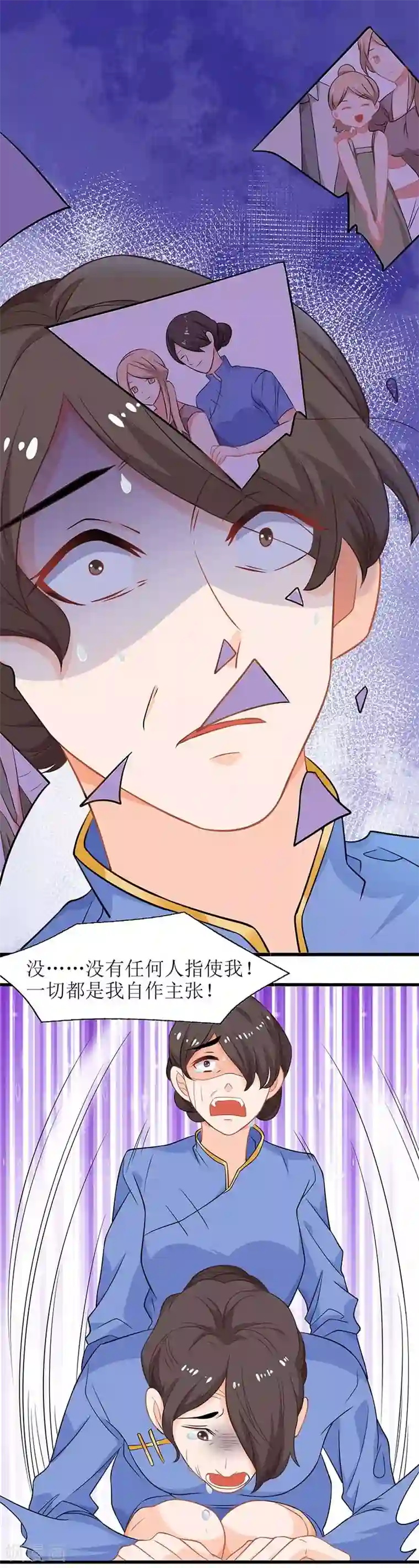 拐个妈咪带回家第45话 处理周涵