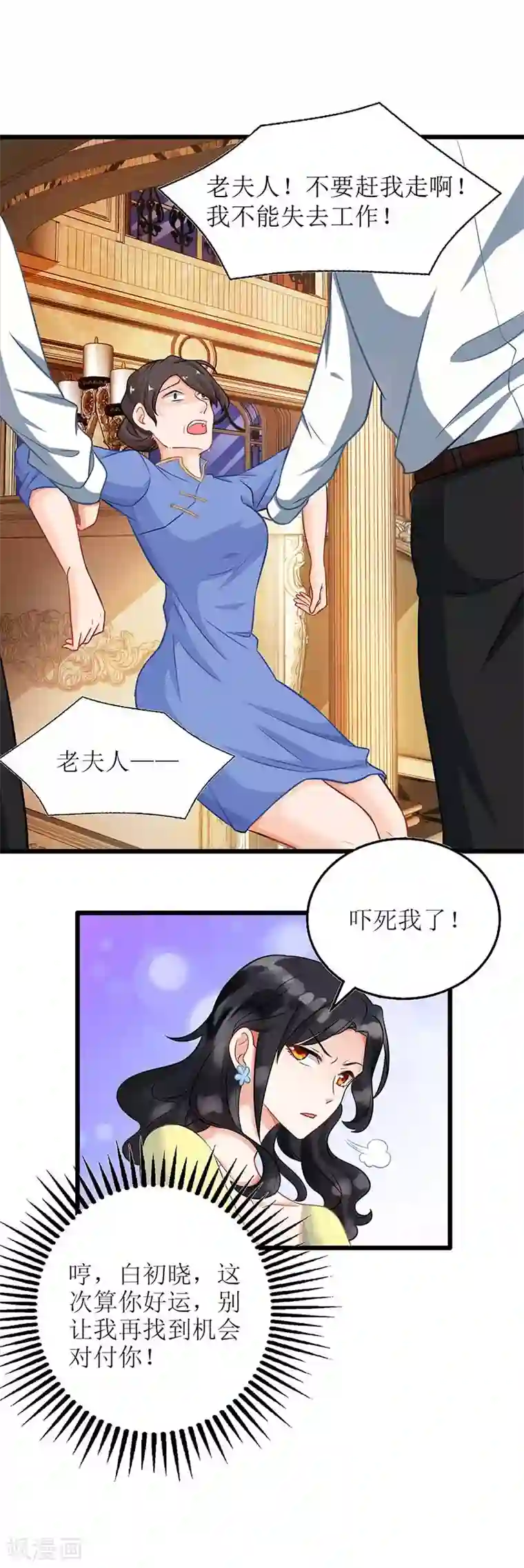 拐个妈咪带回家第45话 处理周涵