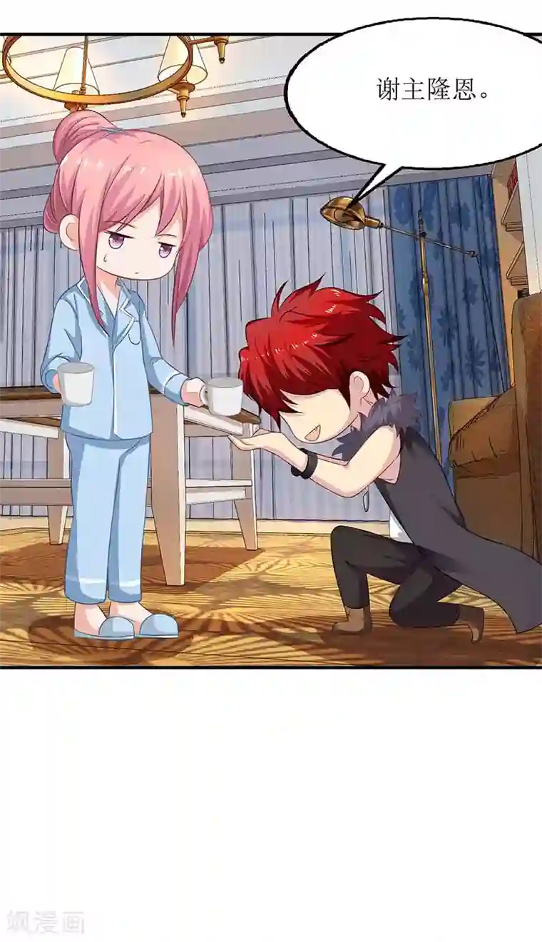 拐个妈咪带回家第45话 处理周涵