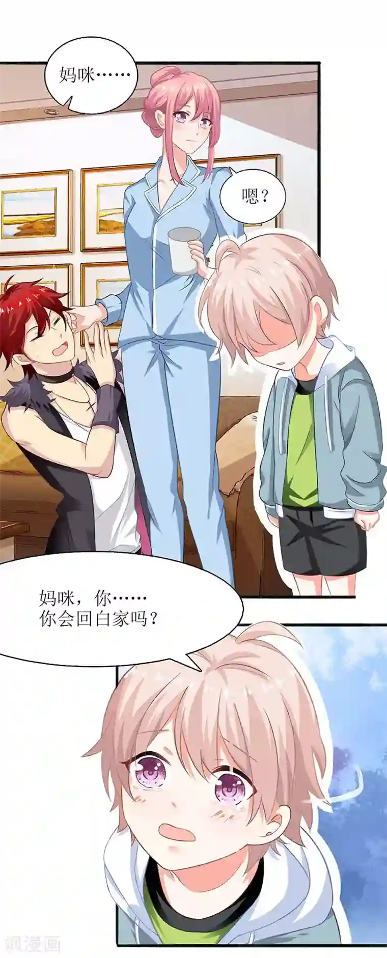 拐个妈咪带回家第45话 处理周涵