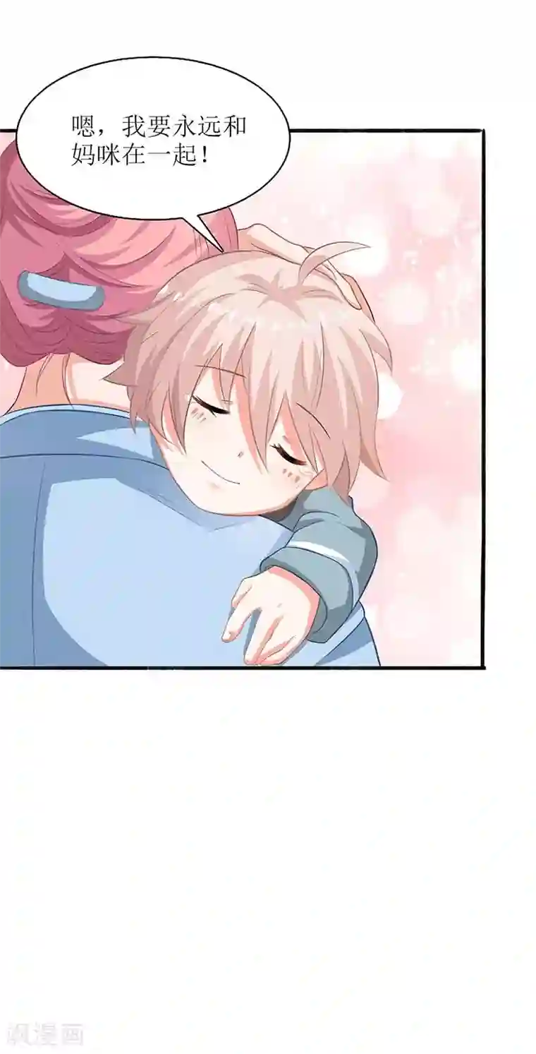 拐个妈咪带回家第45话 处理周涵