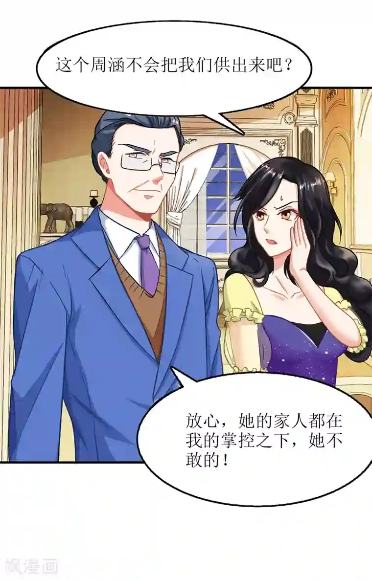 拐个妈咪带回家第45话 处理周涵