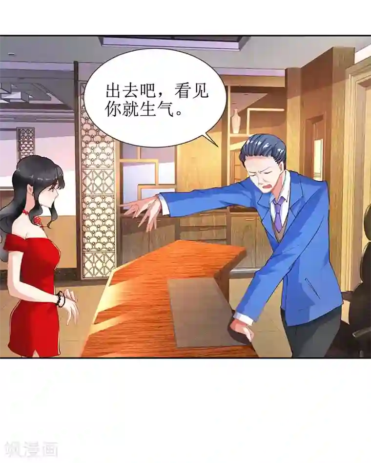拐个妈咪带回家第46话 帅哥之间的较量