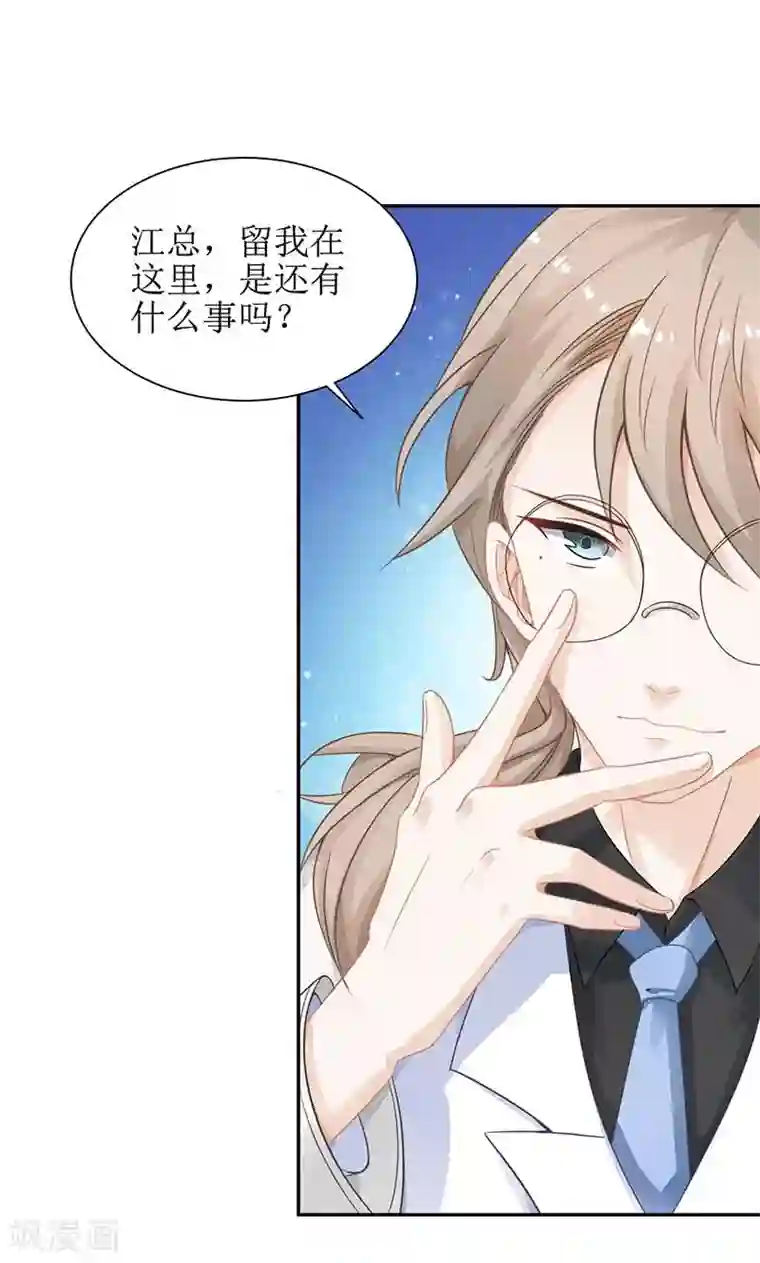 拐个妈咪带回家第46话 帅哥之间的较量