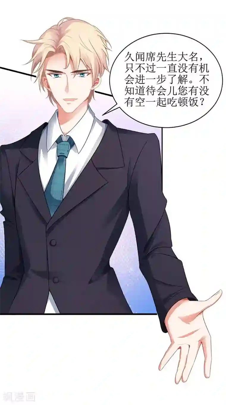 拐个妈咪带回家第46话 帅哥之间的较量