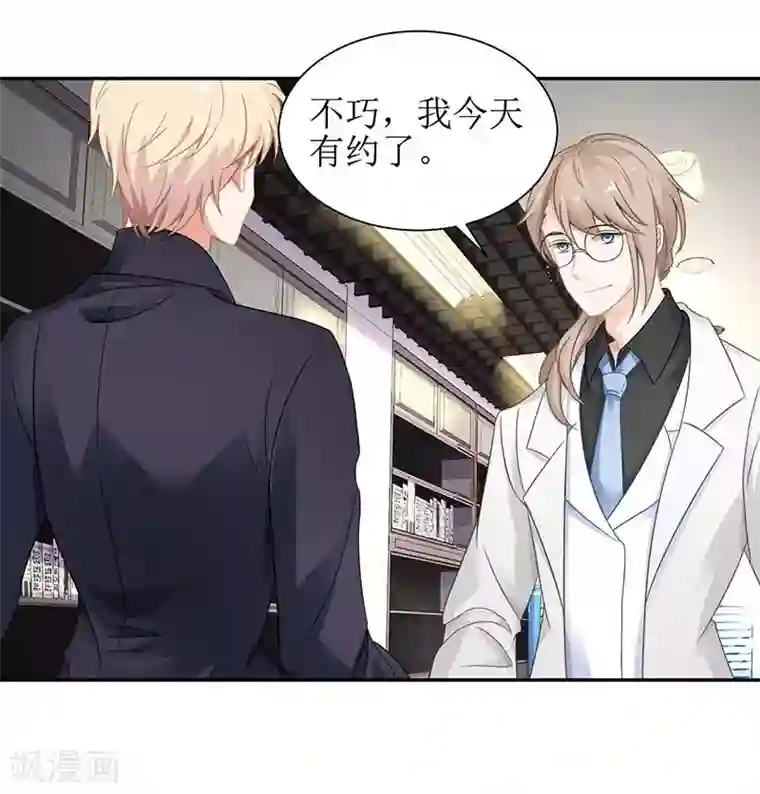 拐个妈咪带回家第46话 帅哥之间的较量